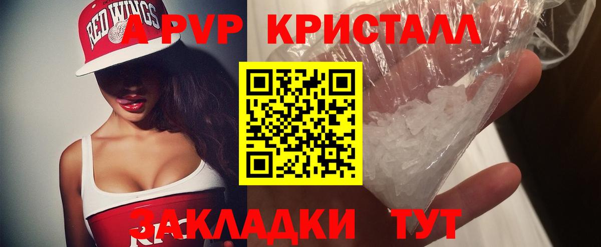 A-PVP Crystall  А ПВП VHQ  закладка  Каменск-Уральский 