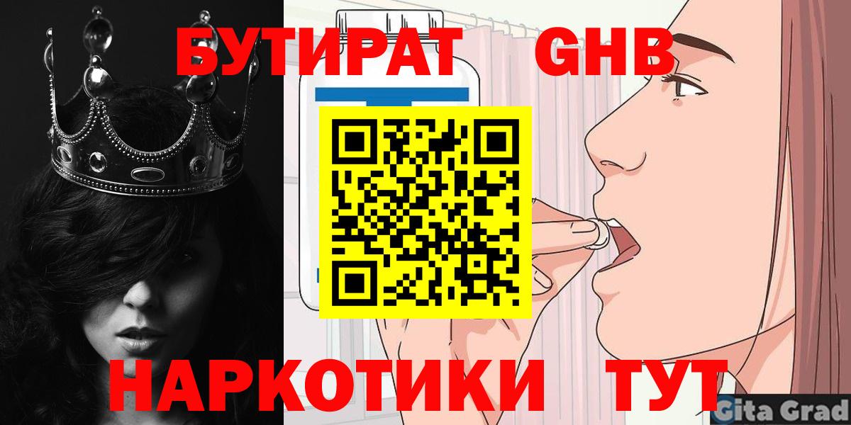 БУТИРАТ буратино Каменск-Уральский