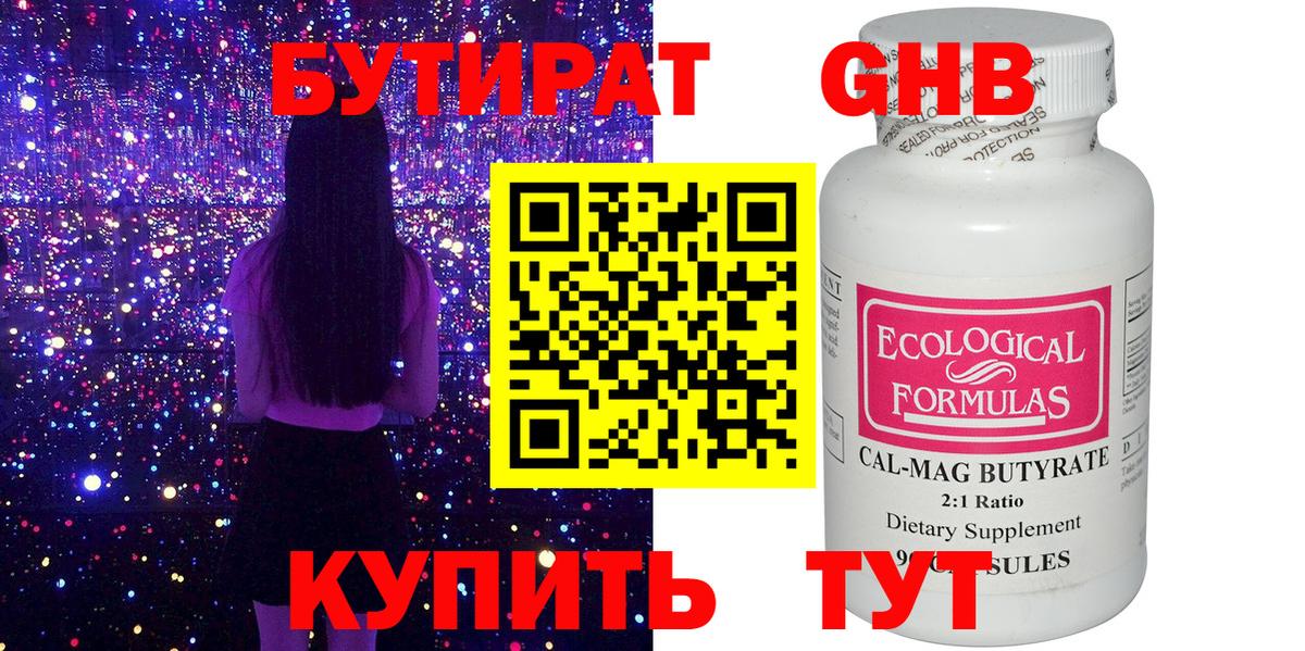 БУТИРАТ 99% Каменск-Уральский