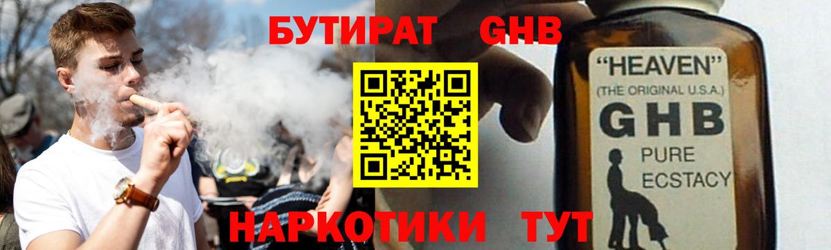 Каменск-Уральский  БУТИРАТ  Вход с VPN  БУТИРАТ буратино 