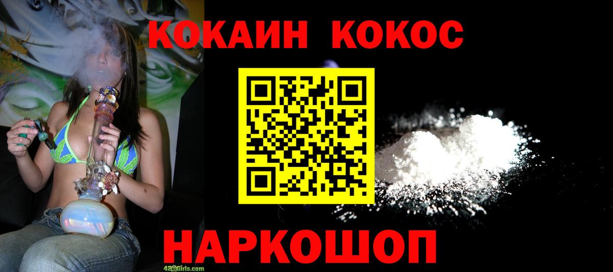 Кокаин FishScale  Вход с VPN  Каменск-Уральский  COCAIN VHQ 