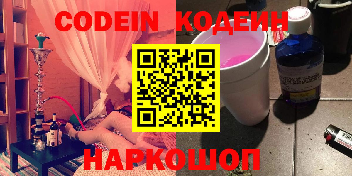 Кодеиновый сироп Lean Purple Drank Каменск-Уральский