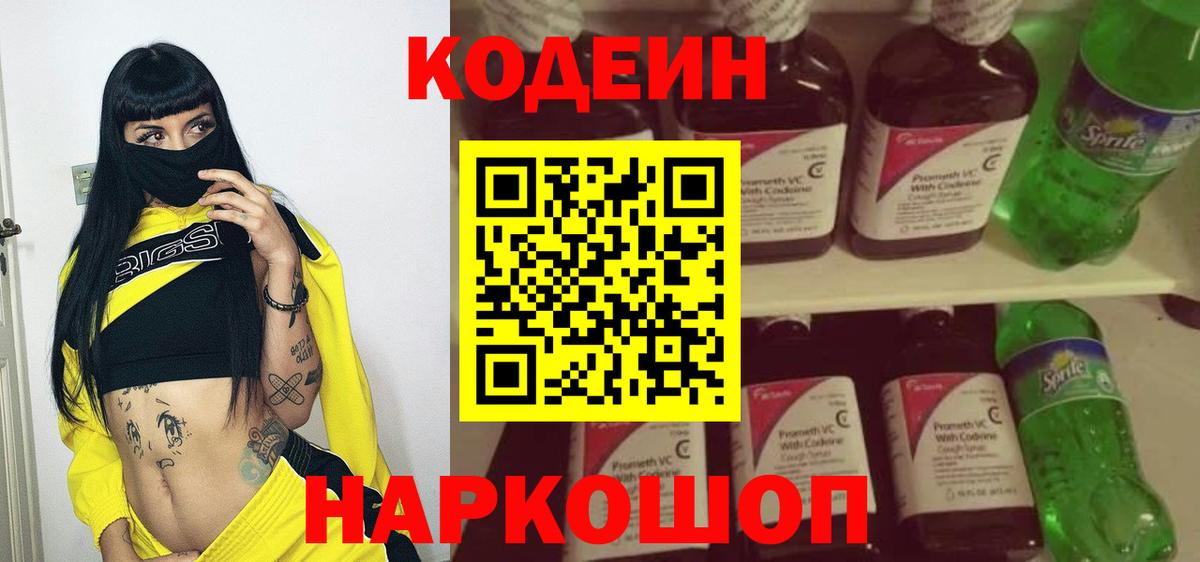 Codein Purple Drank  Codein Purple Drank  Каменск-Уральский 