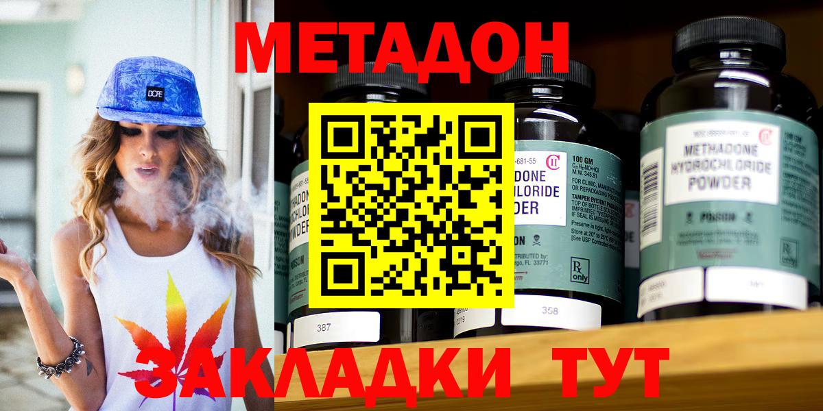МЕТАДОН methadone  Метадон кристалл  Каменск-Уральский 