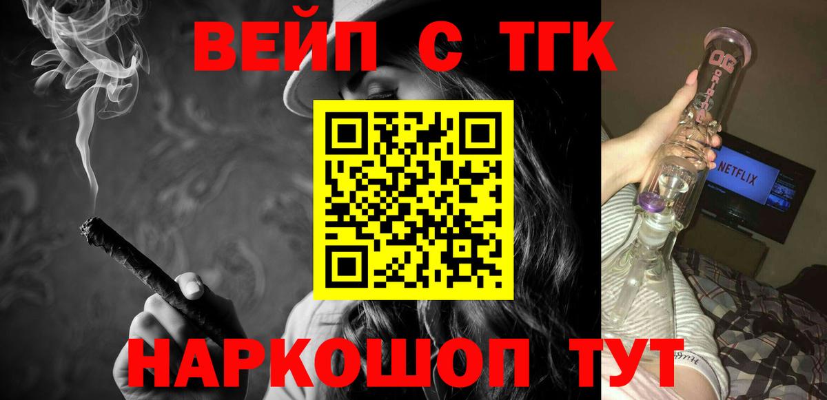 ТГК вейп с тгк  Вход с VPN  где купить наркотик  Каменск-Уральский 